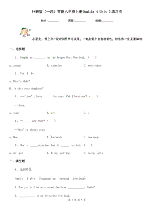 外研版(一起)英語(yǔ)六年級(jí)上冊(cè)Module 4 Unit 2練習(xí)卷