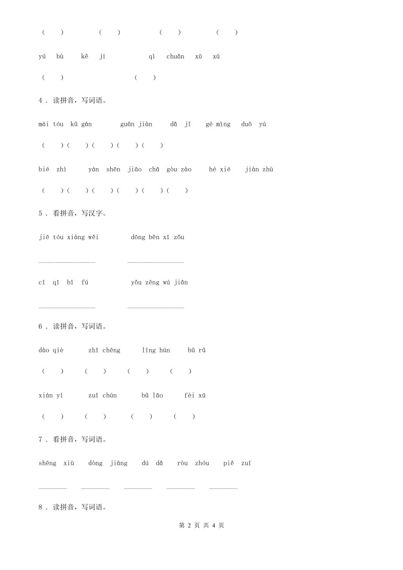 部编版语文四年级上册期末专项训练：字词（二）_第2页