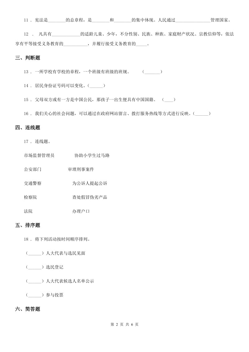 2019版部编版道德与法治六年级上册第三单元测试卷C卷_第2页