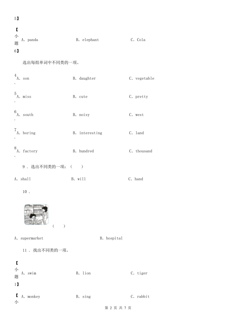 人教版(PEP)一年级英语下册 Unit 4 Spring 练习卷(1)_第2页