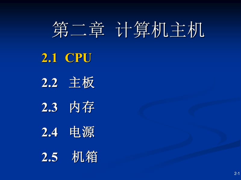 《計算機主機21CPU》PPT課件_第1頁