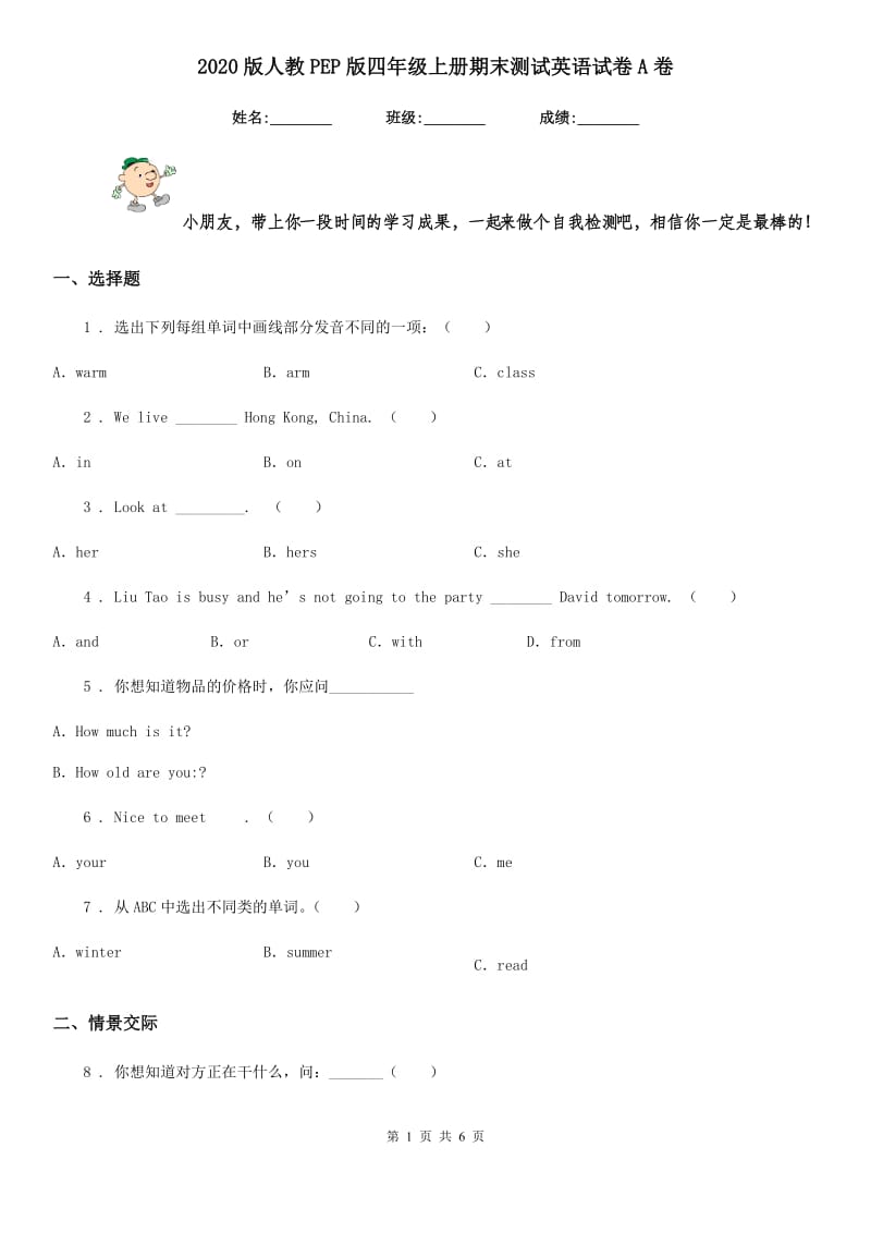 2020版人教PEP版四年级上册期末测试英语试卷A卷_第1页