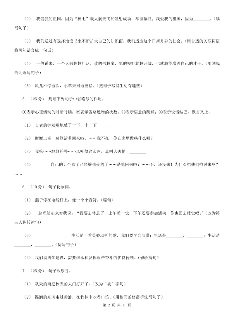 苏教版五年级上学期语文期末专项复习卷（三）_第2页