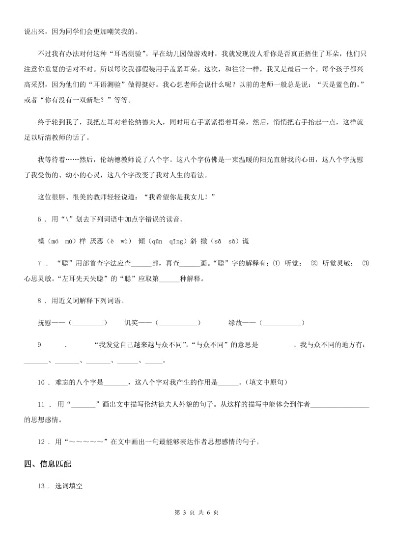 2020年部编版语文六年级上册23 京剧趣谈练习卷（I）卷_第3页