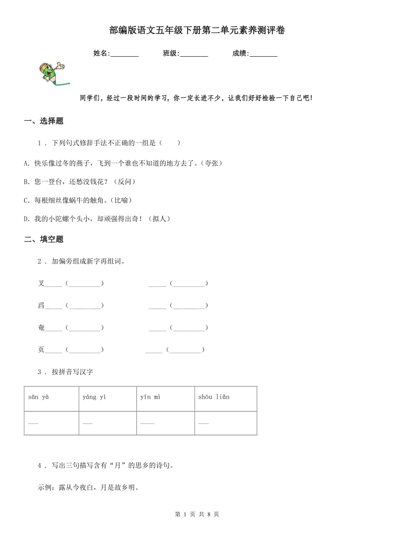 部编版语文五年级下册第二单元素养测评卷_第1页