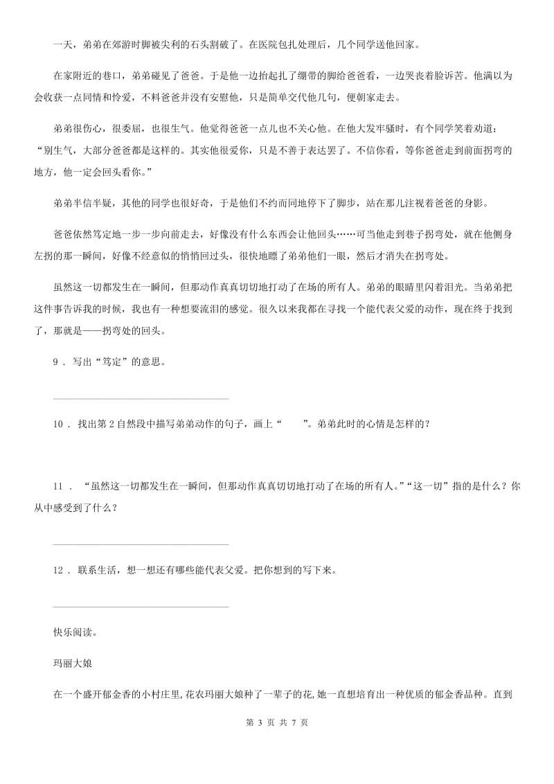 部编版语文四年级下册23 “诺曼底号”遇难记练习卷_第3页