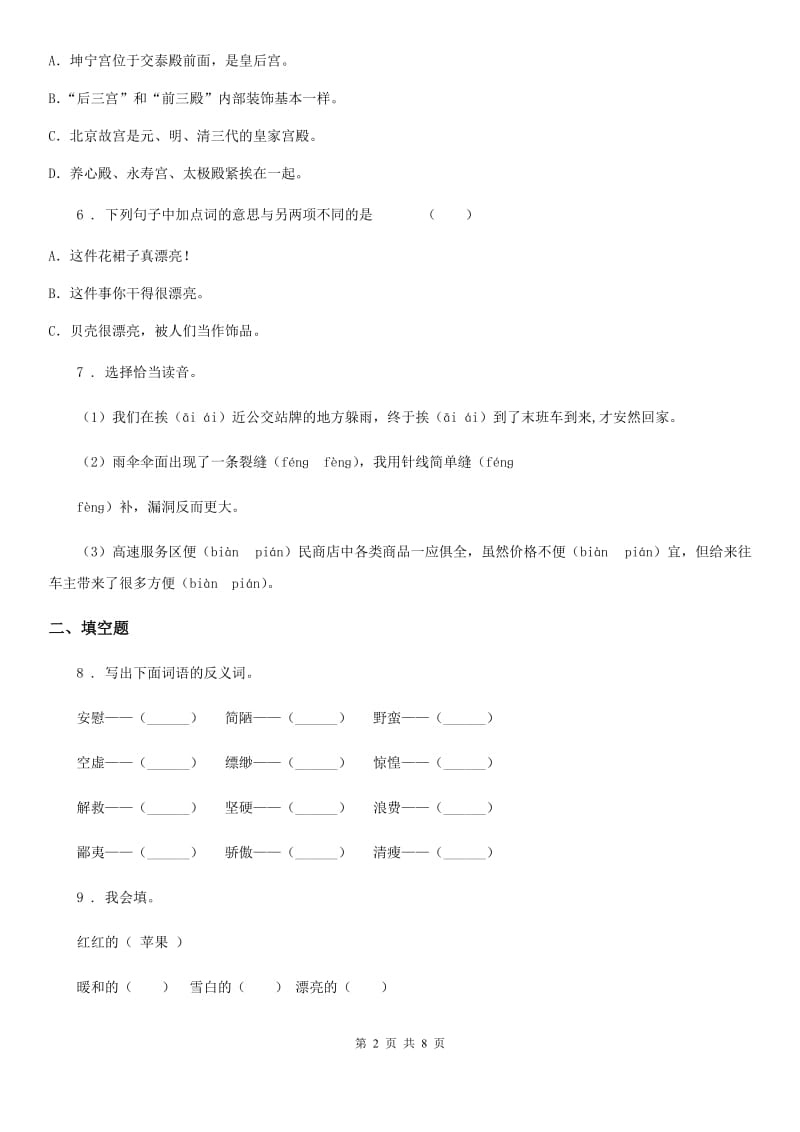 2019-2020年度部编版二年级下册期末测试语文试卷D卷_第2页