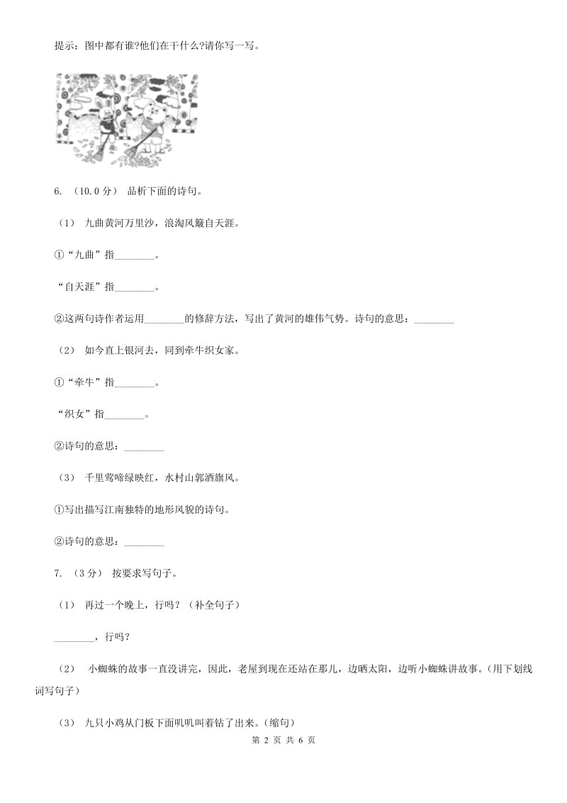 统编版2019-2020年三年级下册语文第4单元检测卷A卷_第2页