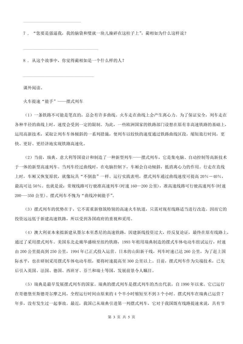 部编版语文四年级下册7 纳米技术就在我们身边课时测评卷_第3页