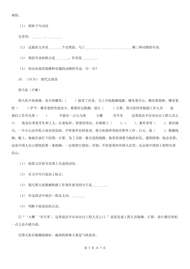 北师大版三年级上学期语文期中模拟考试试卷_第3页