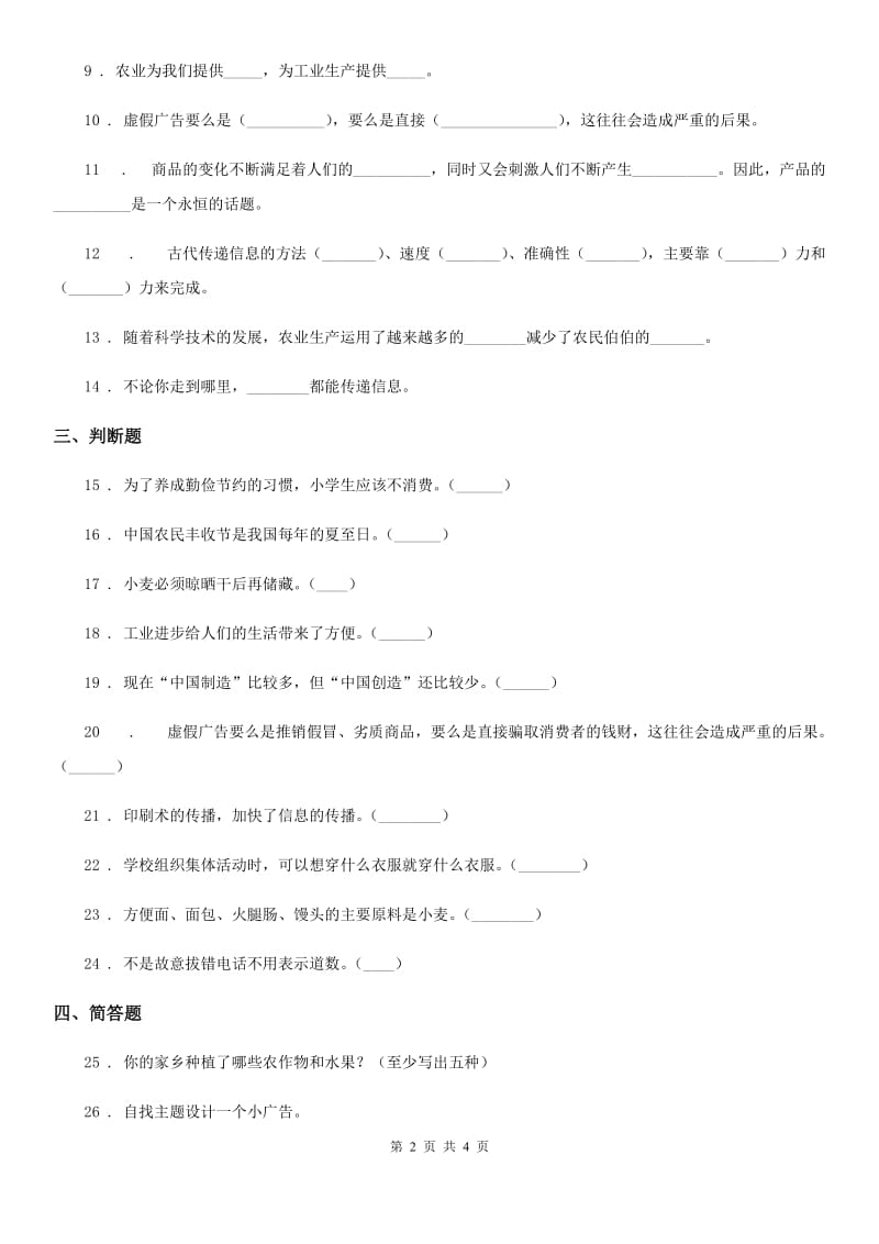 人教版2020年中考试品德试题（II）卷_第2页