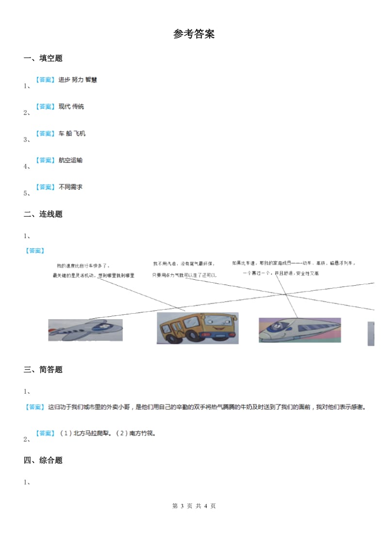 部编版 道德与法治三年级下册11 四通八达的交通练习卷_第3页