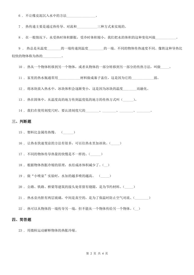 2020年（春秋版）教科版科学五年级下册第二单元测试卷（II）卷_第2页