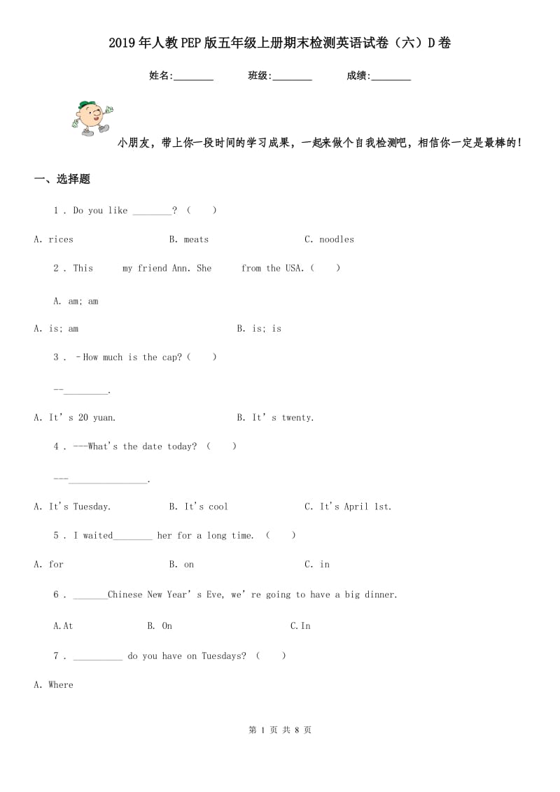 2019年人教PEP版五年级上册期末检测英语试卷（六）D卷_第1页