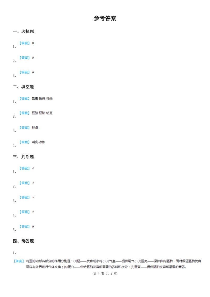 苏教版科学五年级下册3.2 动物怎样繁殖后代练习卷_第3页