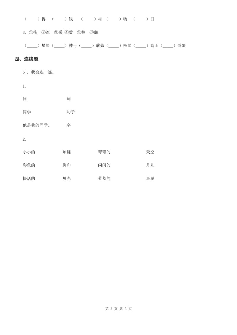 部编版语文一年级上册5 影子练习卷_第2页