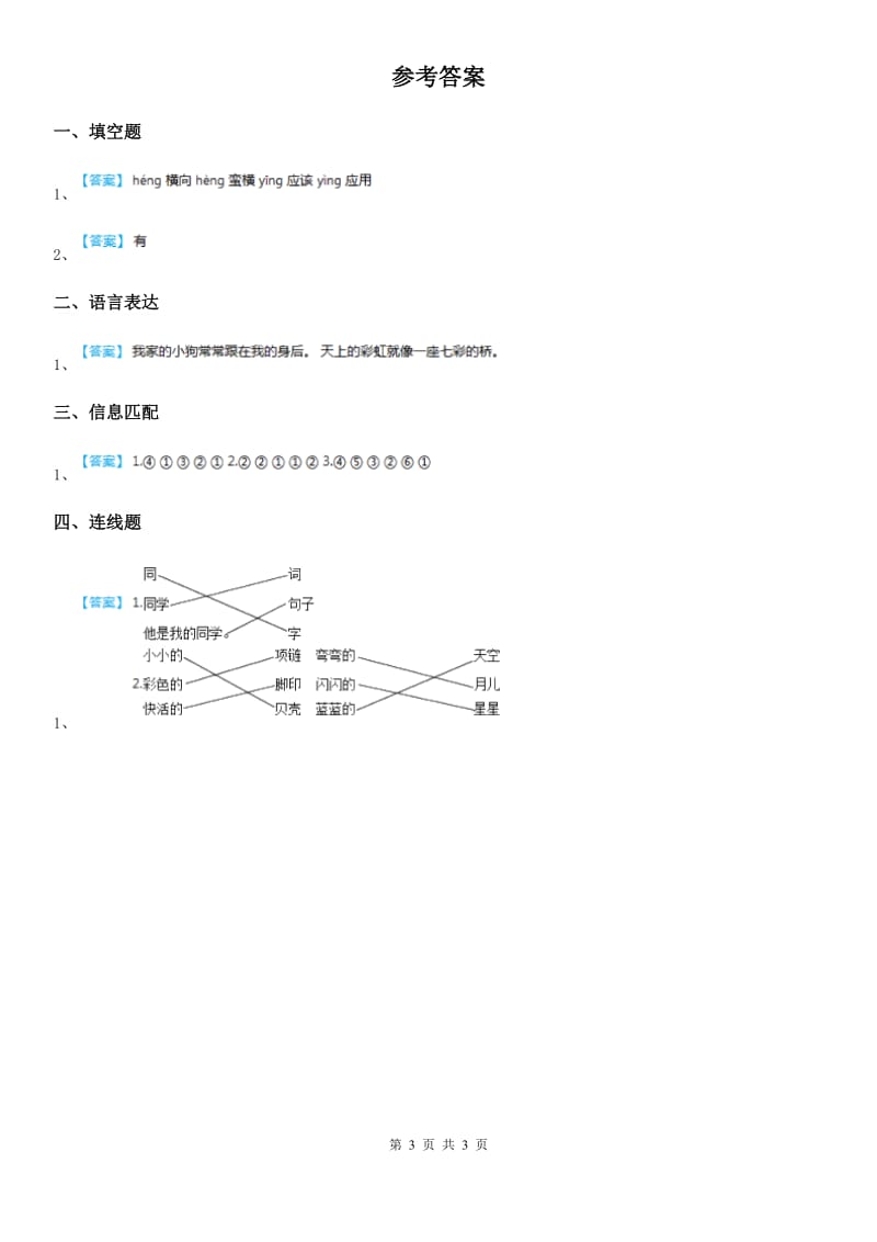 部编版语文一年级上册5 影子练习卷_第3页