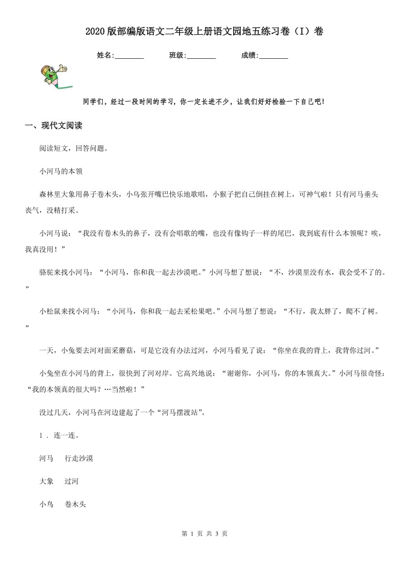 2020版部编版语文二年级上册语文园地五练习卷（I）卷_第1页