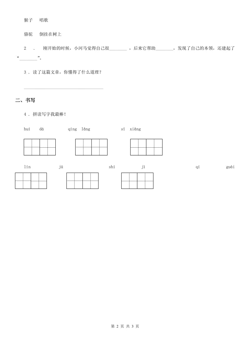 2020版部编版语文二年级上册语文园地五练习卷（I）卷_第2页