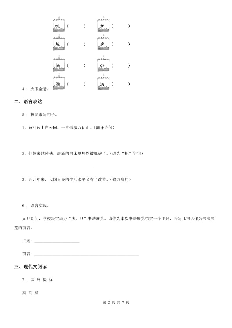 2019年部编版三年级上册期末检测语文试卷（II）卷_第2页