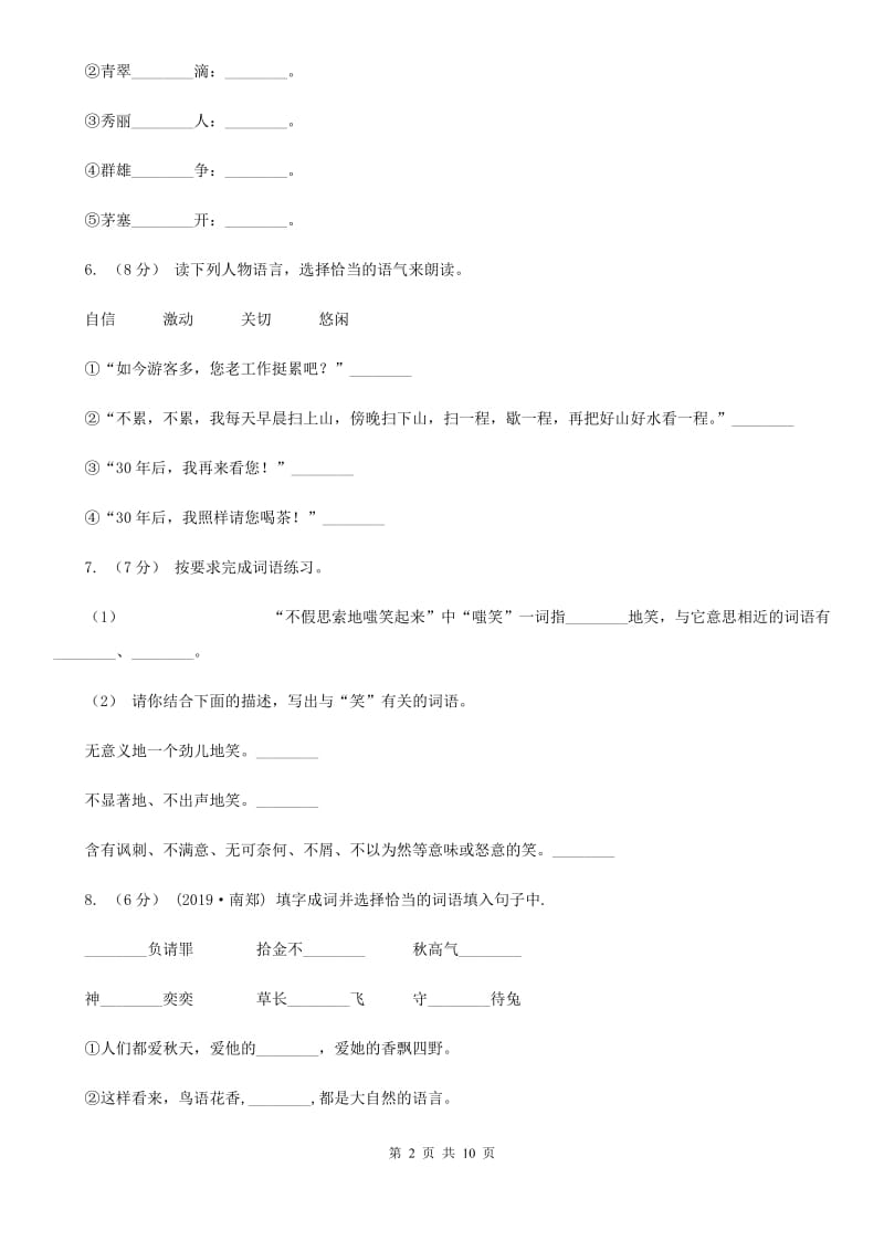 人教统编版（部编版）二年级下学期语文5月月考试卷精编_第2页