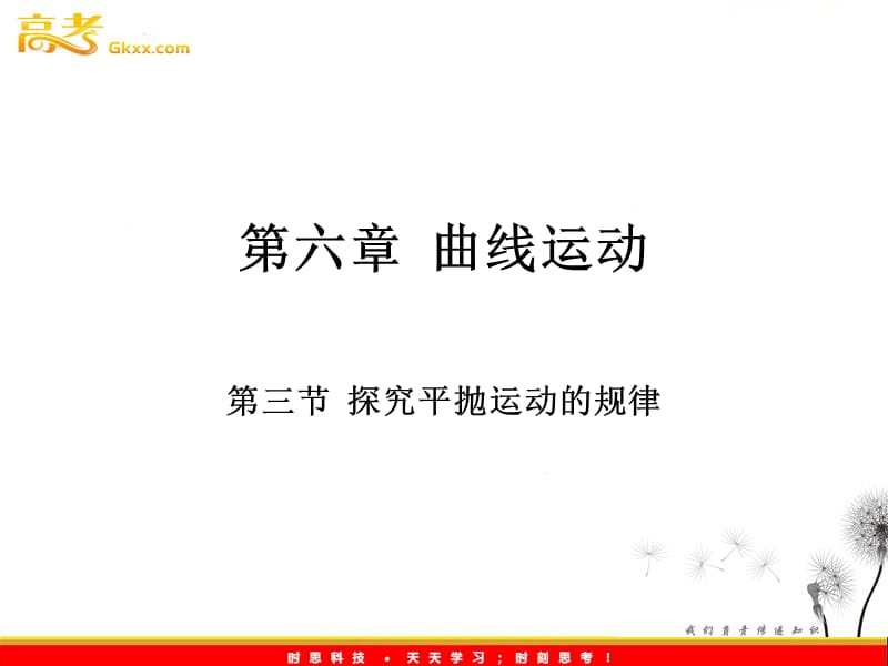 高一物理必修2 5.3.1《探究平抛运动的规律》课件（人教版）_第2页