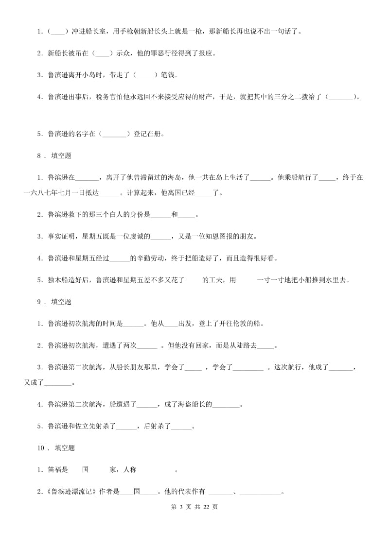 2020版部编版语文六年级上册课外阅读专项训练：《鲁滨逊漂流记》（II）卷_第3页