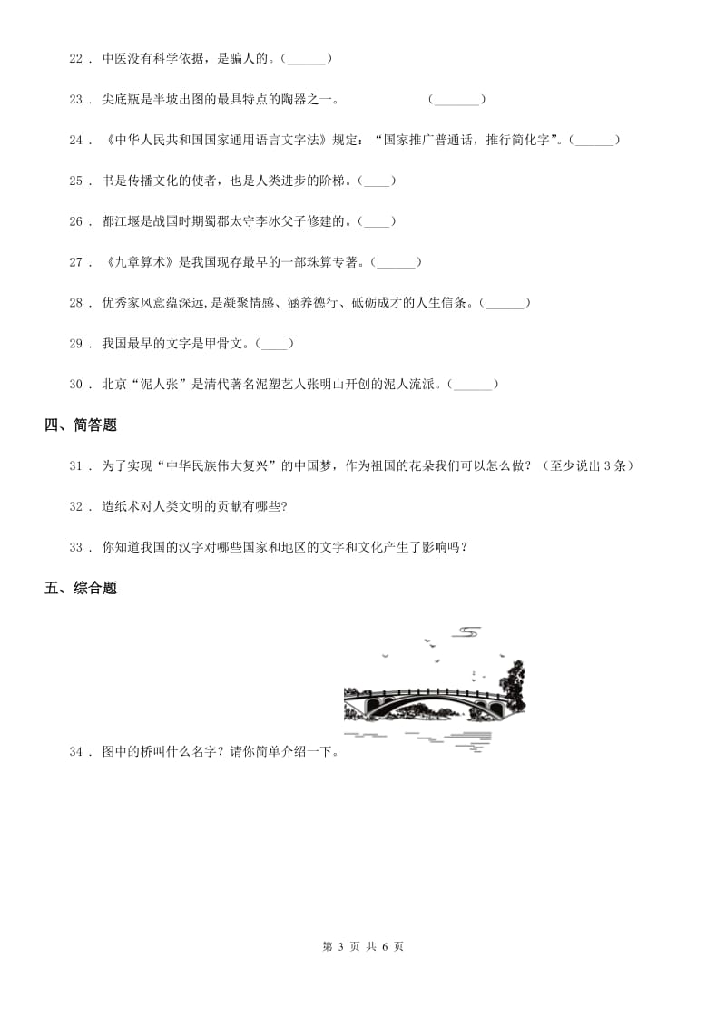 部编版道德与法治五年级上册第四单元 骄人祖先 灿烂文化测试卷精编_第3页