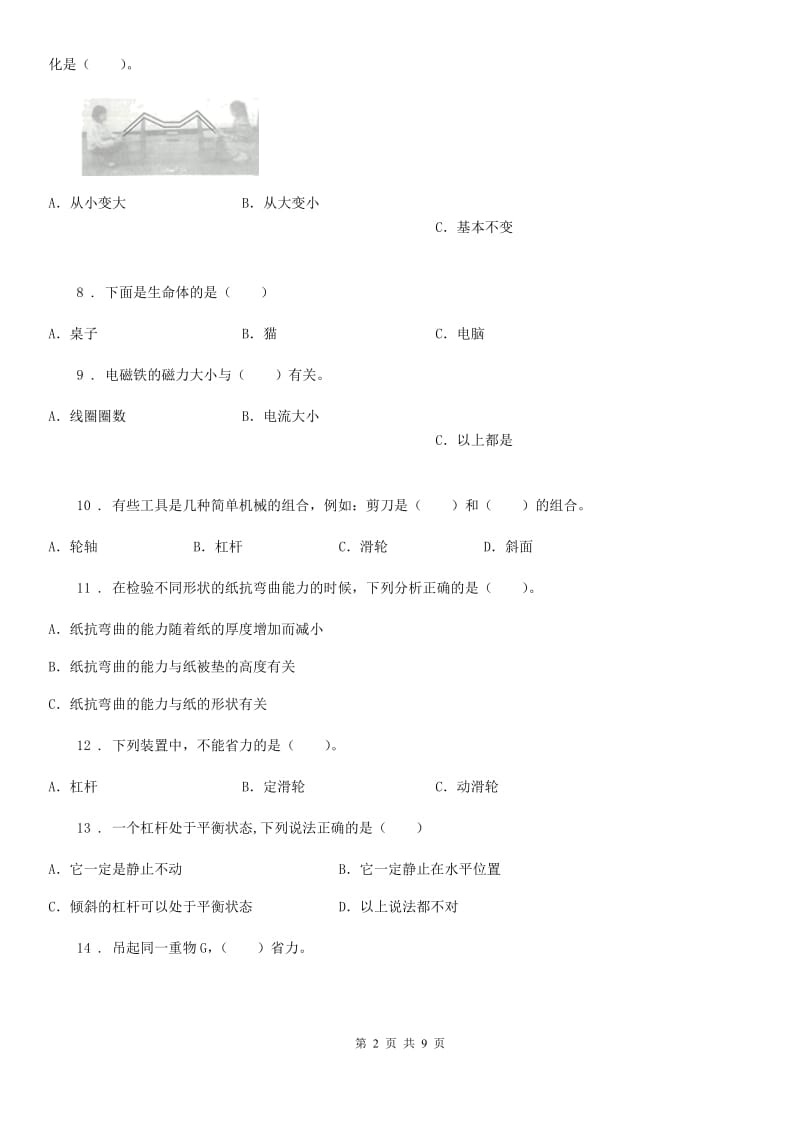 教科版六年级上册期末考试科学试卷（3）_第2页