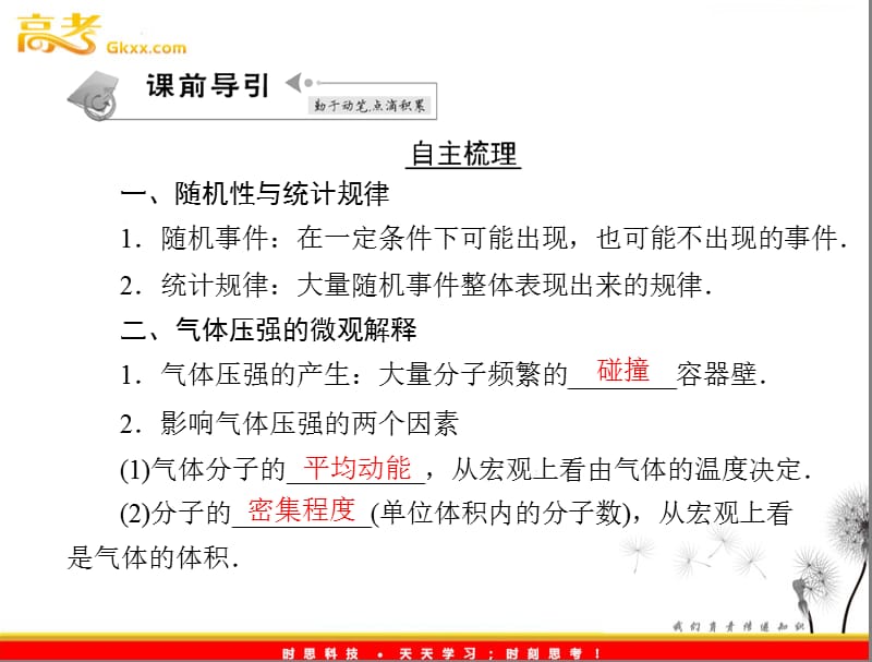 高考物理人教版选修3-3 第八章 4《气体热现象的微观意义》课件_第3页