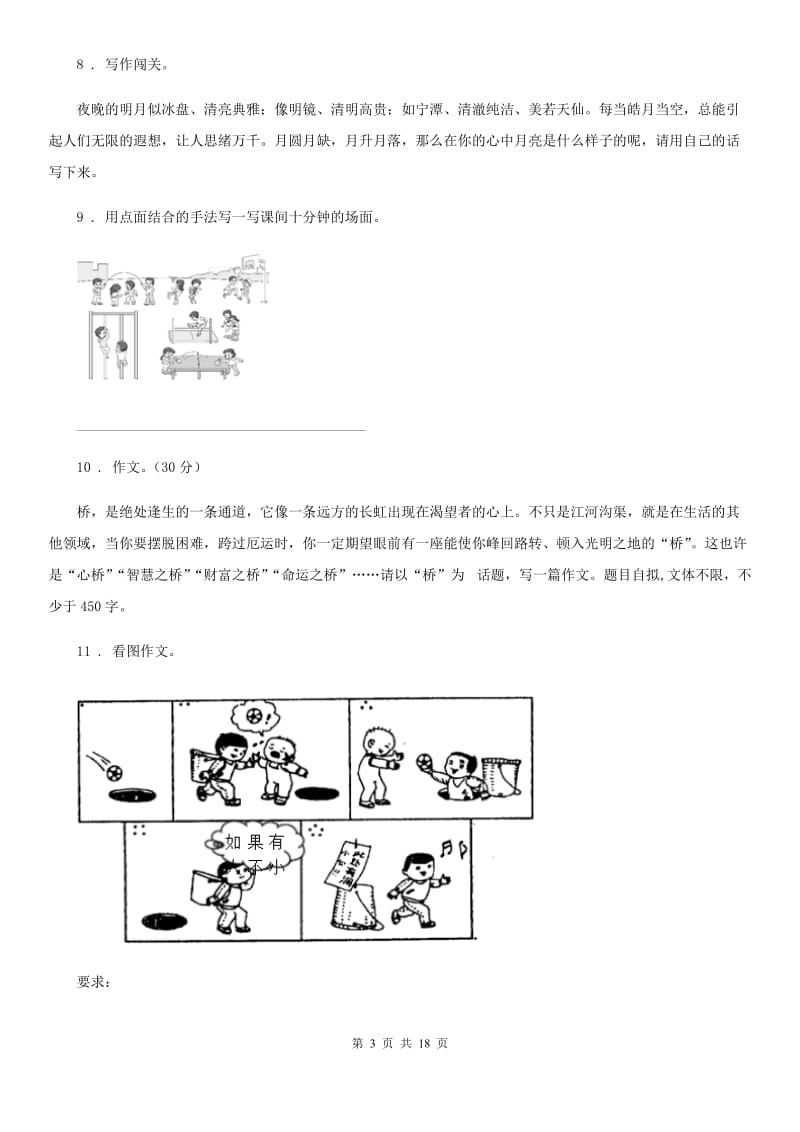 2020年（春秋版）部编版语文五年级下册专题练习七 ：作文C卷_第3页