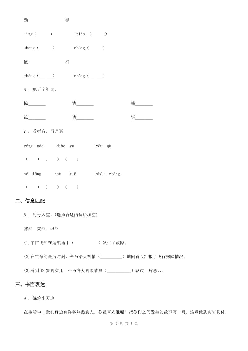 2019-2020年度部编版语文三年级上册第五单元测试卷A卷_第2页