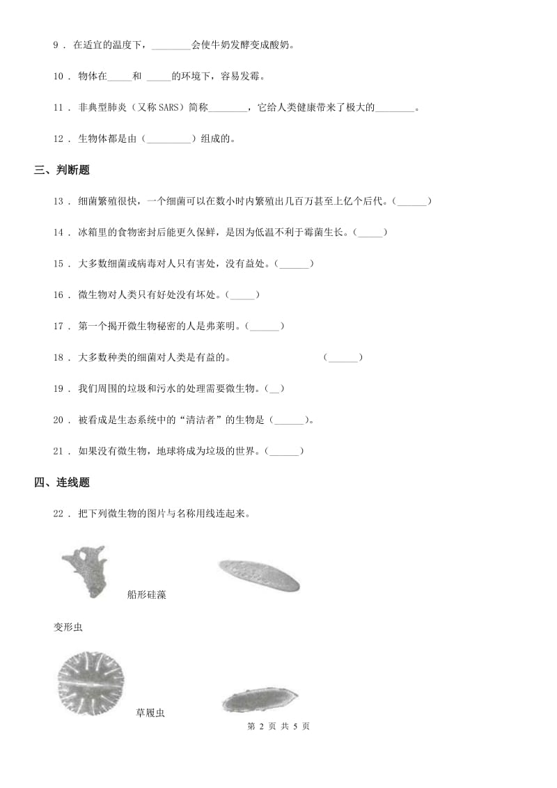 教科版科学六年级下册1.7 用显微镜观察身边的生命世界（三）练习卷_第2页