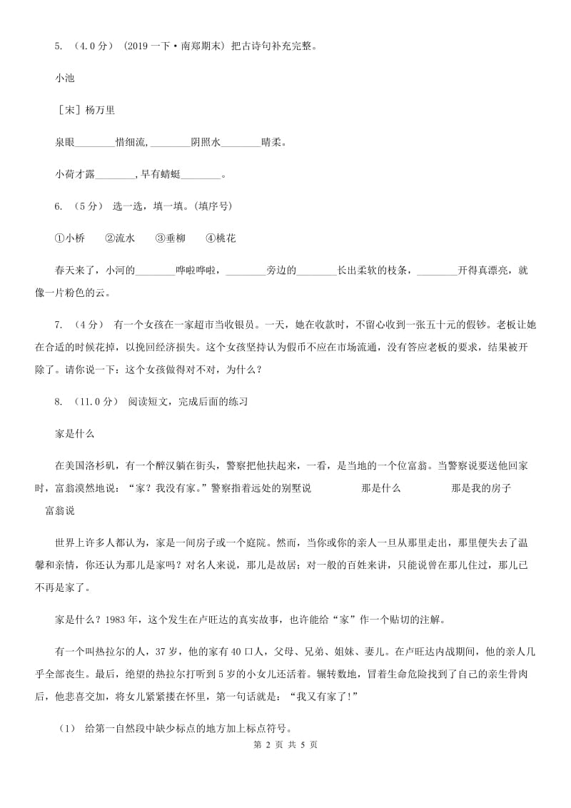 上海教育版一年级上学期语文期末统考卷D卷_第2页