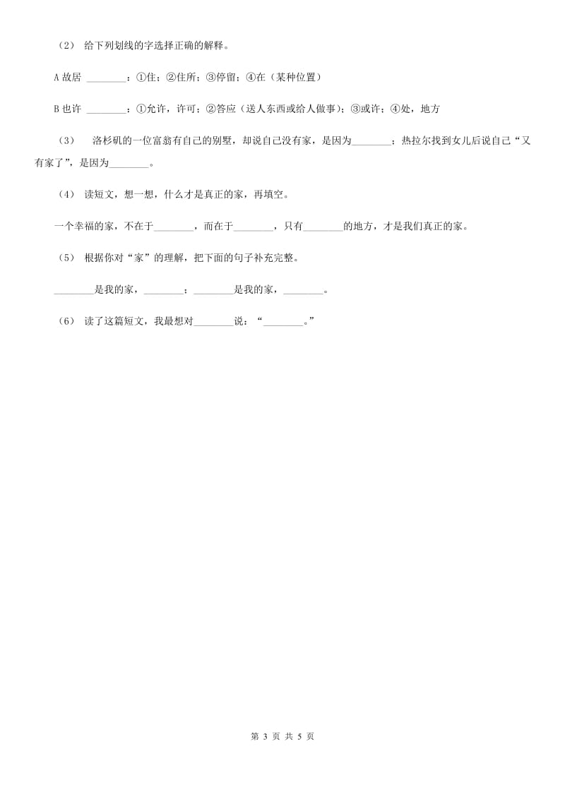 上海教育版一年级上学期语文期末统考卷D卷_第3页