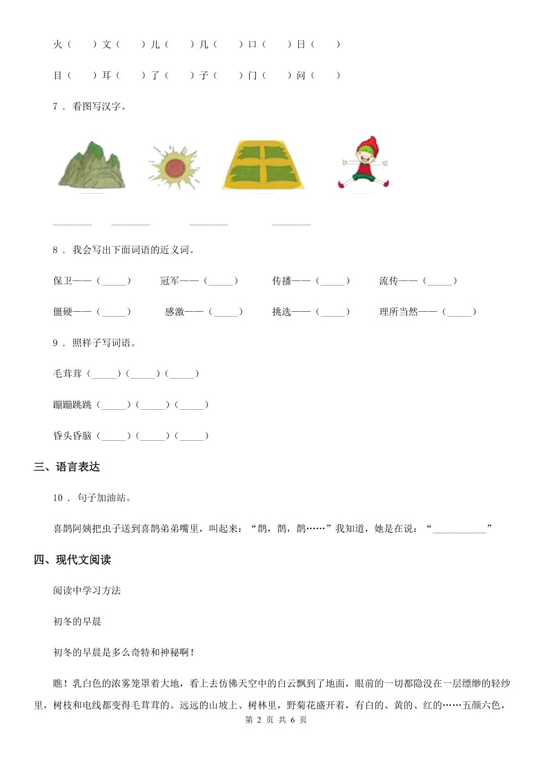 2020年部编版语文二年级下册第四单元测试卷（I）卷_第2页