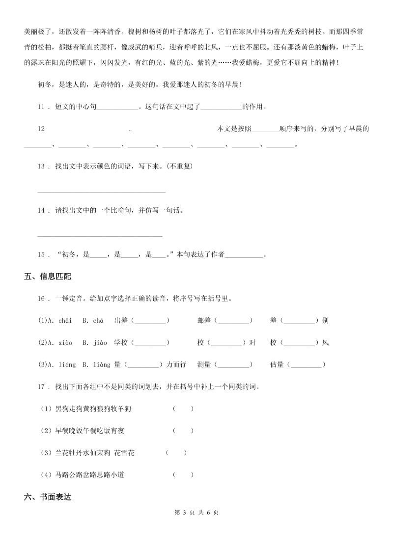 2020年部编版语文二年级下册第四单元测试卷（I）卷_第3页