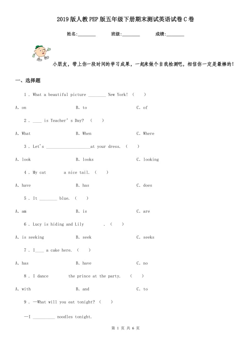 2019版人教PEP版五年级下册期末测试英语试卷C卷_第1页