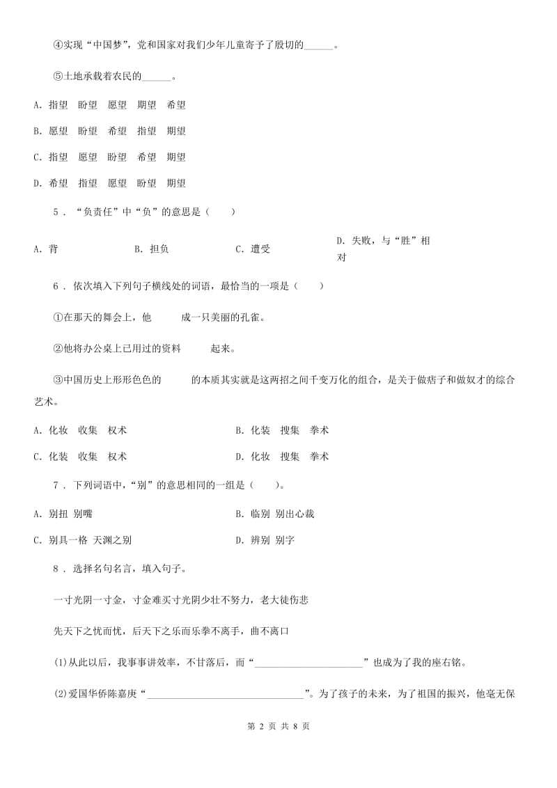 苏教版四年级下册期末模拟测试语文试卷（3）_第2页