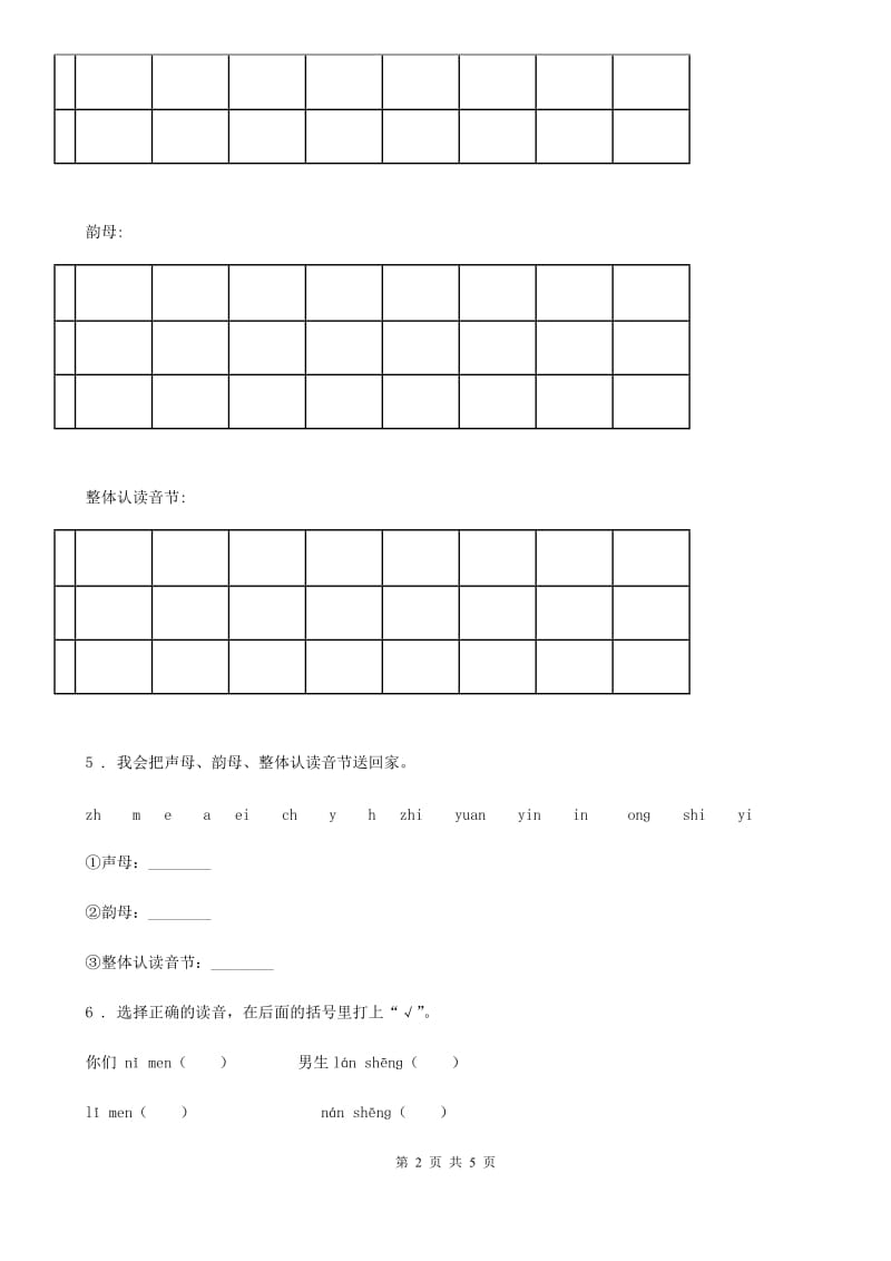 2019年部编版语文一年级上册汉语拼音专项提升试卷（II）卷_第2页