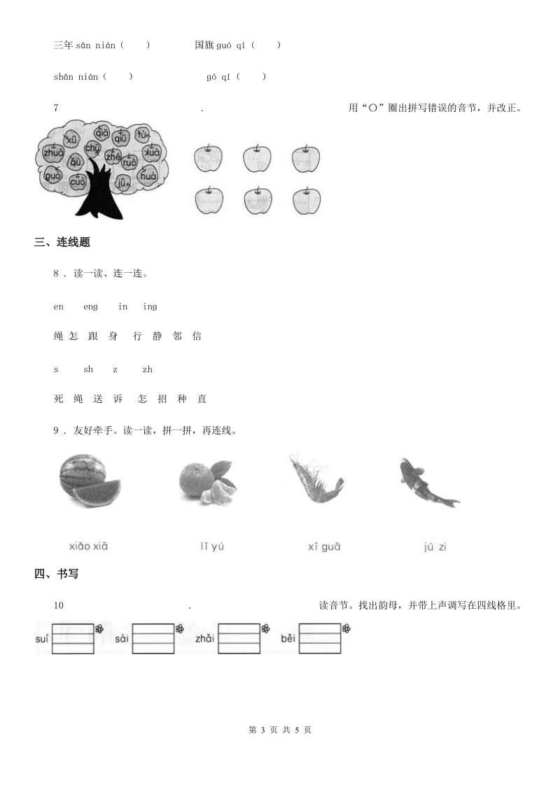 2019年部编版语文一年级上册汉语拼音专项提升试卷（II）卷_第3页