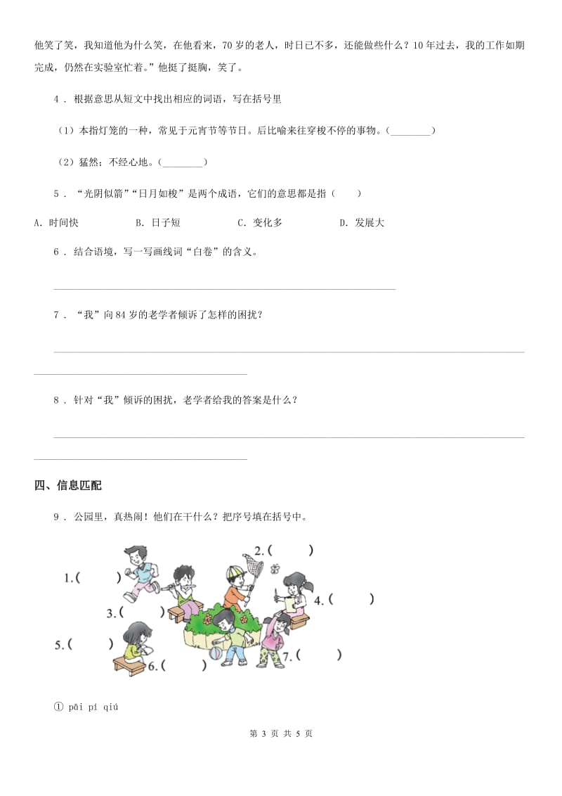 人教版一年级下学期期末考试语文试题_第3页