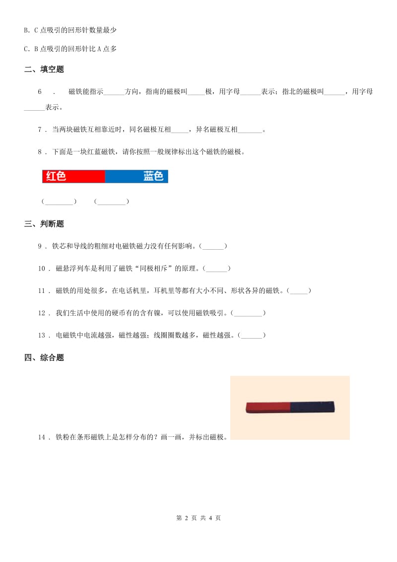 苏教版科学二年级下册2.5 磁铁的两极练习卷_第2页