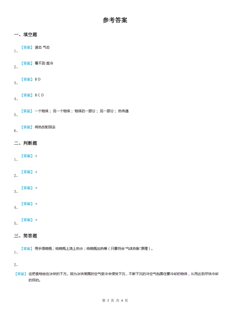 2020年苏教版科学四年级上册第二单元测试卷D卷_第3页