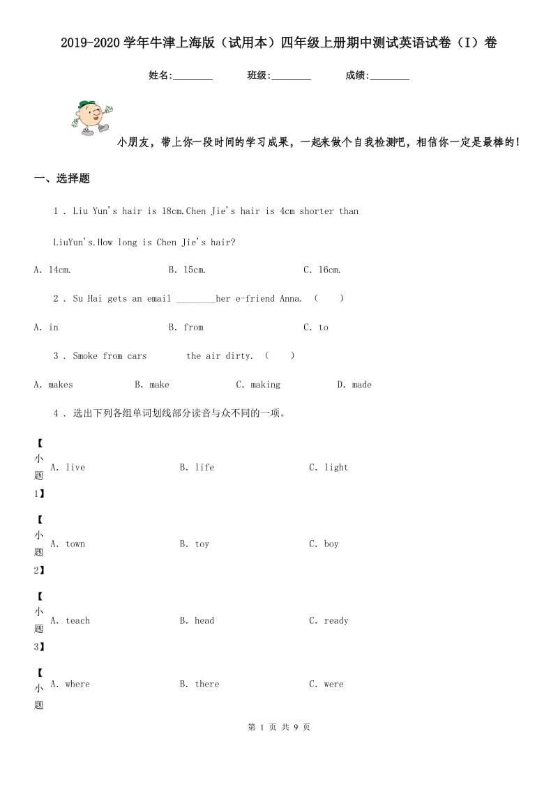 2019-2020学年牛津上海版（试用本）四年级上册期中测试英语试卷（I）卷_第1页