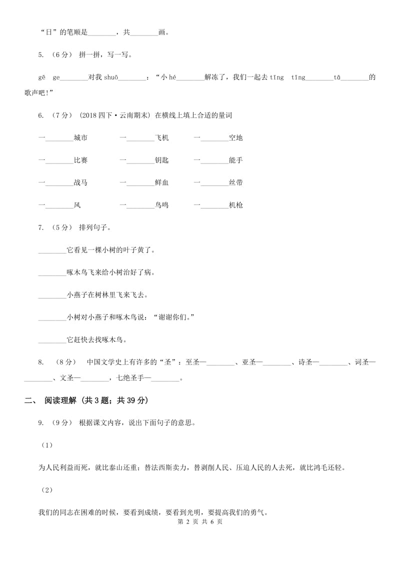 人教统编版五年级上学期语文第17课《松鼠》同步练习_第2页