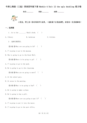 牛津上海版(三起)英語四年級下冊 Module 4 Unit 12 the ugly duckling 練習卷