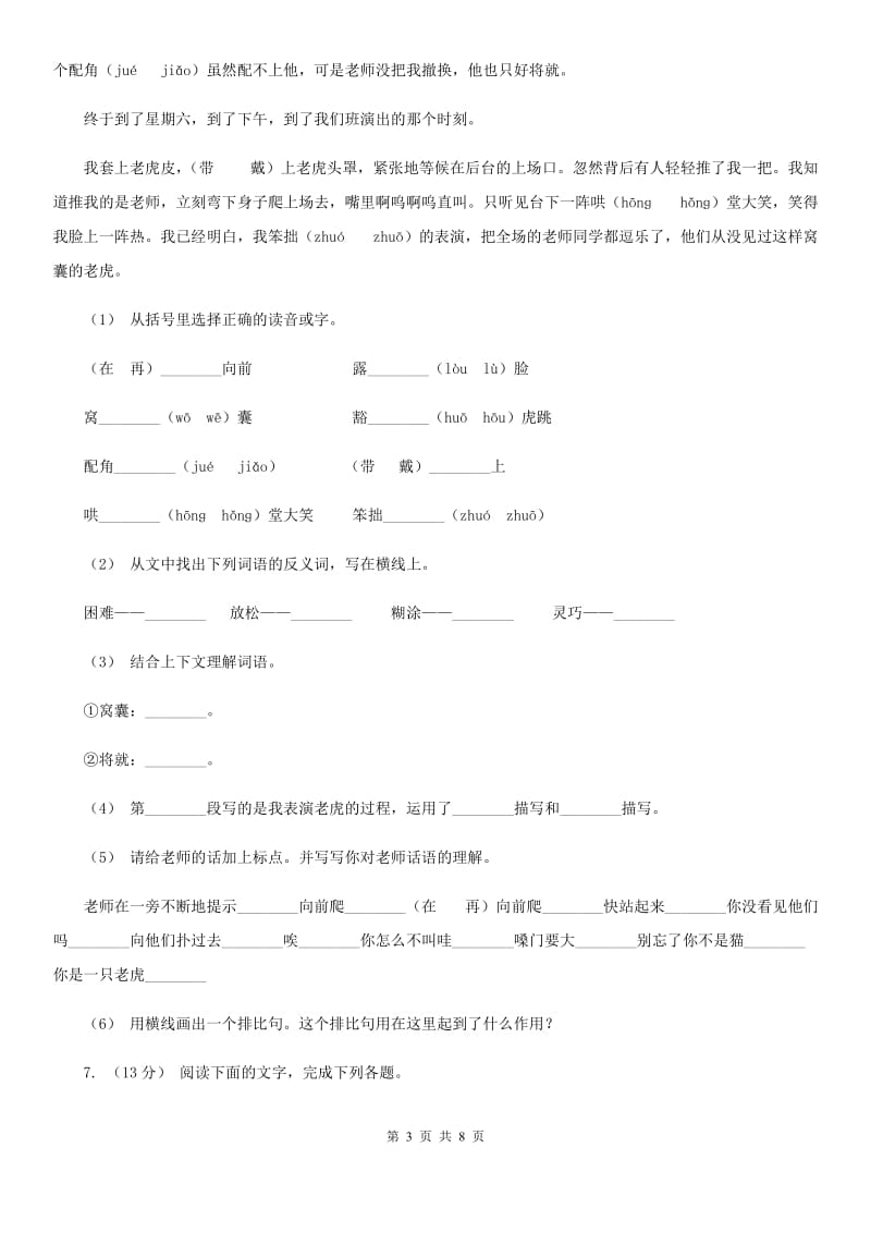 人教统编版2019-2020年五年级上册语文第八单元测试卷_第3页