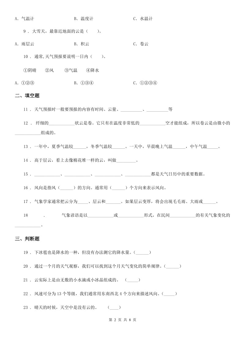 2019版教科版科学三年级上册滚动测试（十七）C卷_第2页