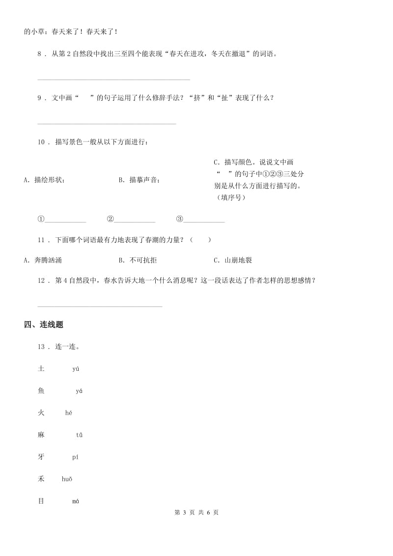 2020年（春秋版）部编版语文一年级下册素质测试七（课文12-14）练习卷（I）卷_第3页